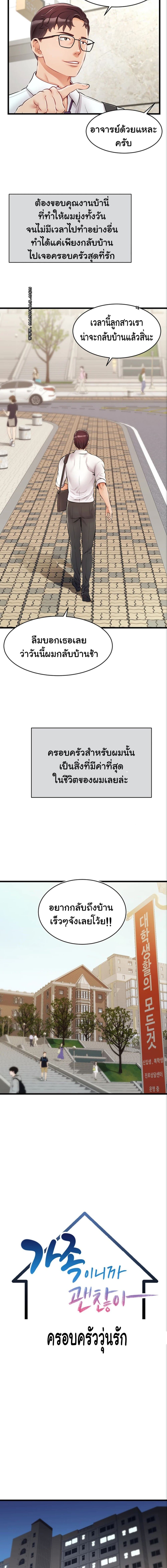 It’s Okay Because It’s Family – It’s Okay Because It’s Family – ตอนที่ 1 หน้า 2