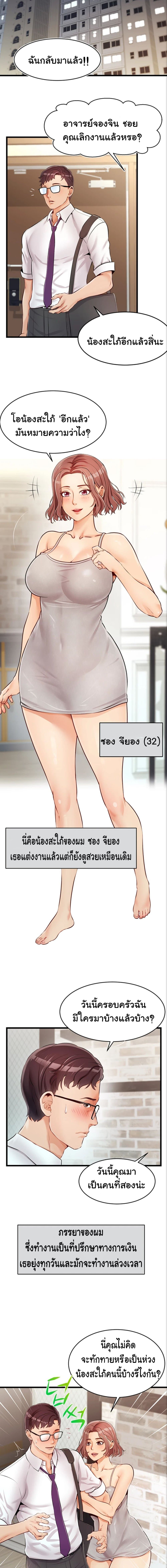 It’s Okay Because It’s Family – It’s Okay Because It’s Family – ตอนที่ 1 หน้า 3