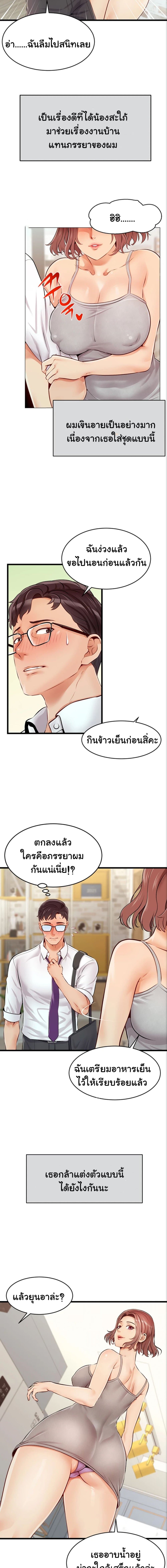 It’s Okay Because It’s Family – It’s Okay Because It’s Family – ตอนที่ 1 หน้า 4