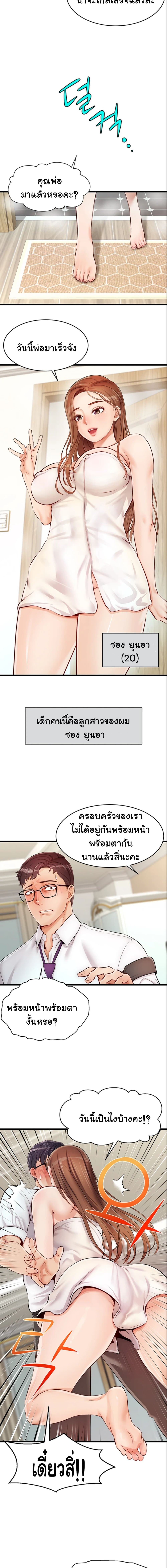 It’s Okay Because It’s Family – It’s Okay Because It’s Family – ตอนที่ 1 หน้า 5