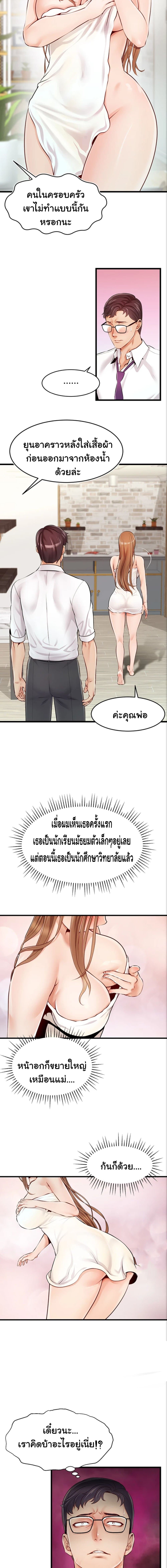 It’s Okay Because It’s Family – It’s Okay Because It’s Family – ตอนที่ 1 หน้า 7