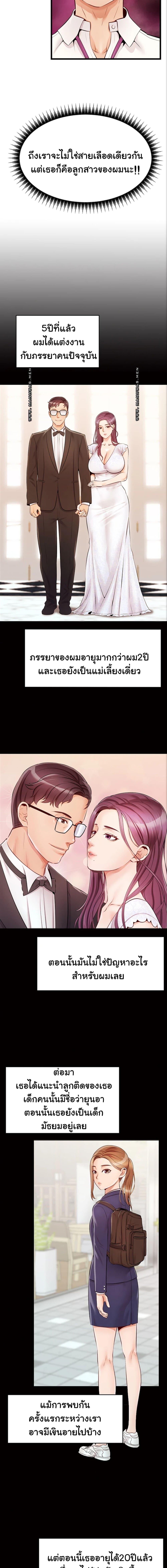 It’s Okay Because It’s Family – It’s Okay Because It’s Family – ตอนที่ 1 หน้า 8
