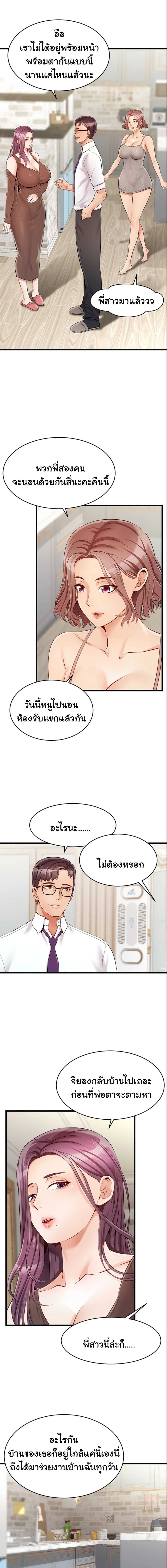 It’s Okay Because It’s Family – It’s Okay Because It’s Family – ตอนที่ 1 หน้า 10
