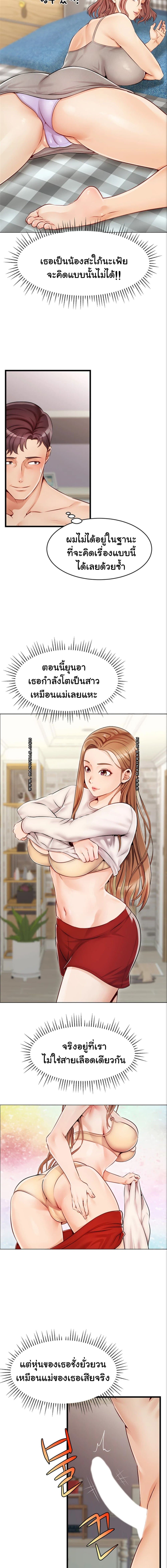 It’s Okay Because It’s Family – It’s Okay Because It’s Family – ตอนที่ 1 หน้า 20