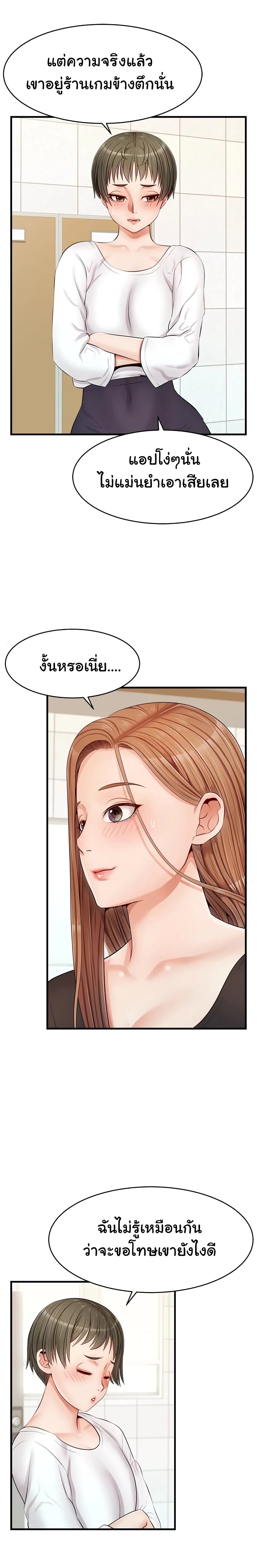 It’s Okay Because It’s Family – It’s Okay Because It’s Family – ตอนที่ 10 หน้า 15