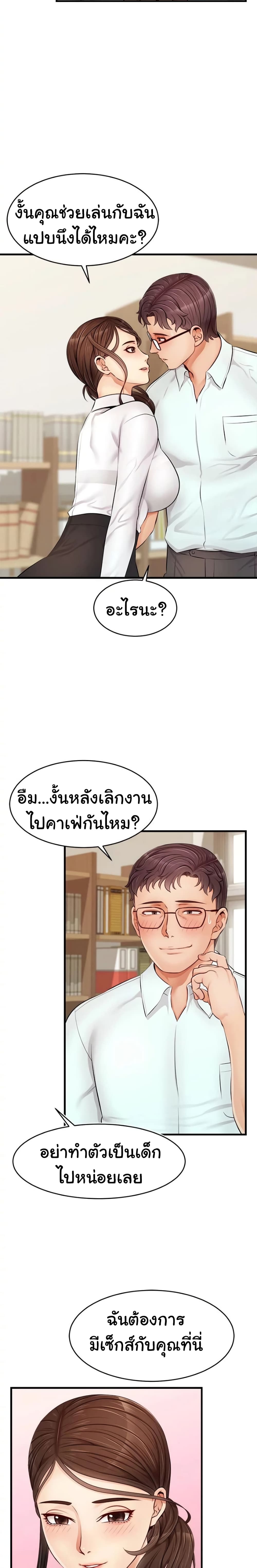 It’s Okay Because It’s Family – It’s Okay Because It’s Family – ตอนที่ 10 หน้า 20