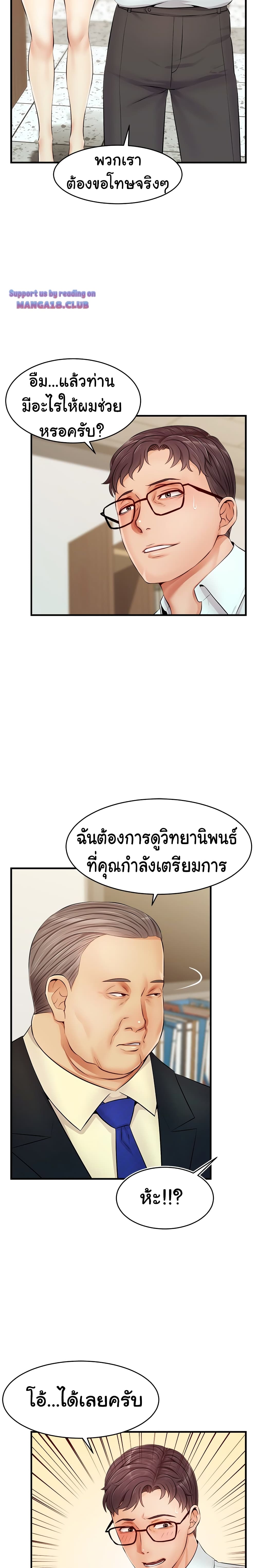 It’s Okay Because It’s Family – It’s Okay Because It’s Family – ตอนที่ 11 หน้า 2