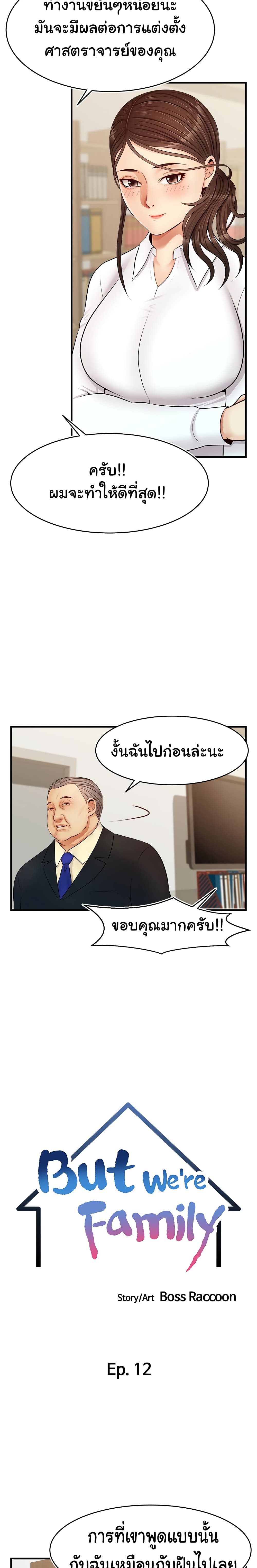 It’s Okay Because It’s Family – It’s Okay Because It’s Family – ตอนที่ 11 หน้า 5