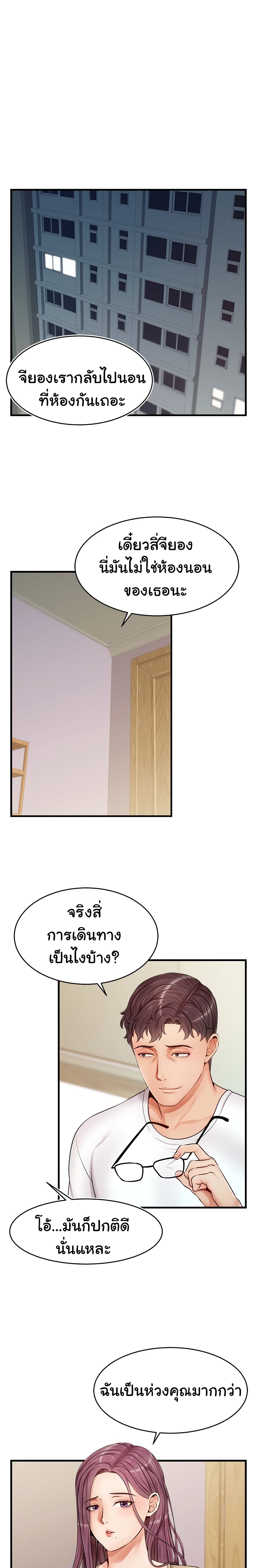 It’s Okay Because It’s Family – It’s Okay Because It’s Family – ตอนที่ 11 หน้า 21