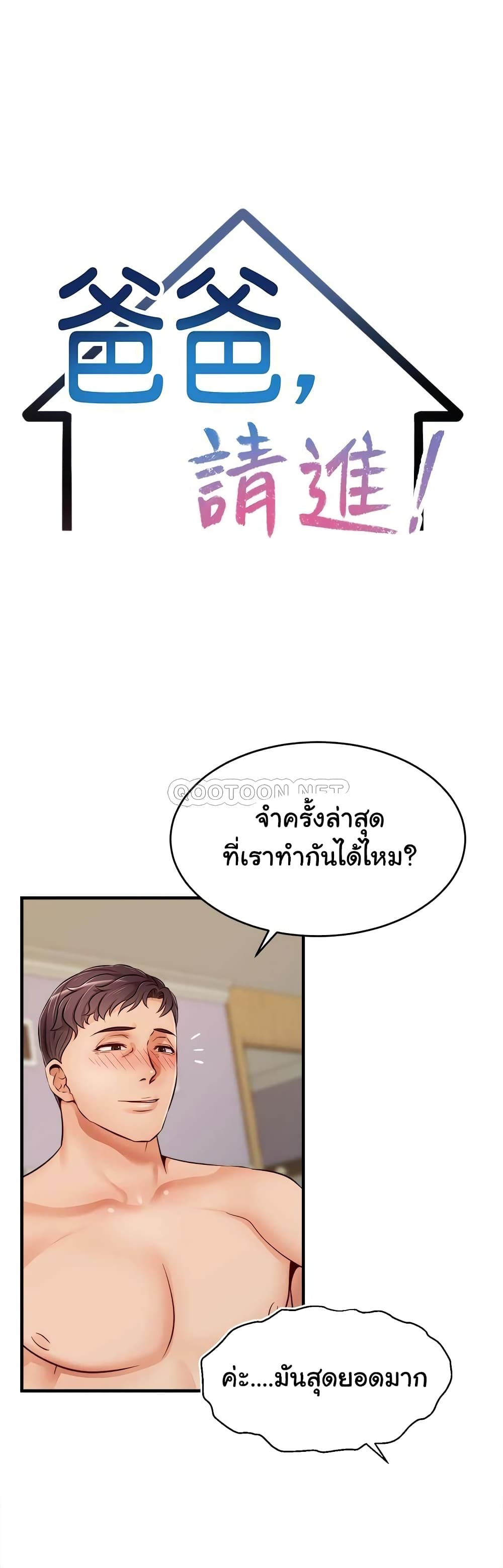 It’s Okay Because It’s Family – It’s Okay Because It’s Family – ตอนที่ 13 หน้า 12