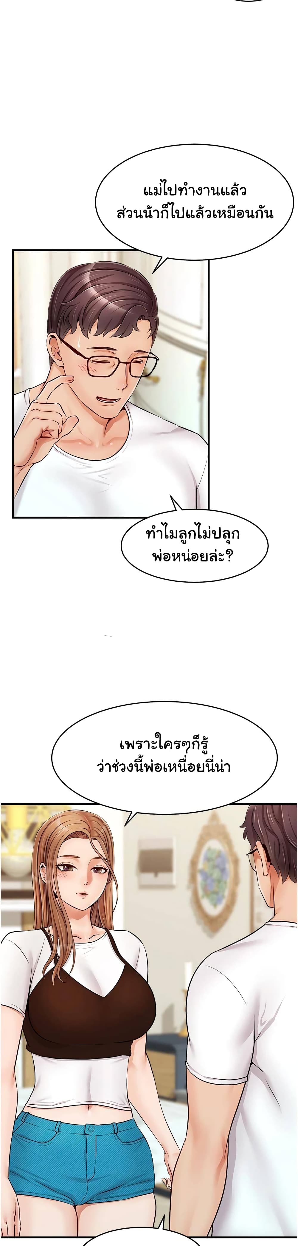 It’s Okay Because It’s Family – It’s Okay Because It’s Family – ตอนที่ 13 หน้า 38