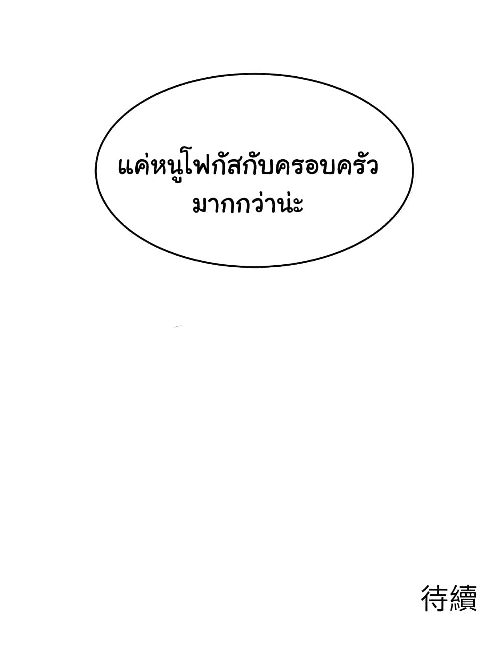 It’s Okay Because It’s Family – It’s Okay Because It’s Family – ตอนที่ 13 หน้า 44