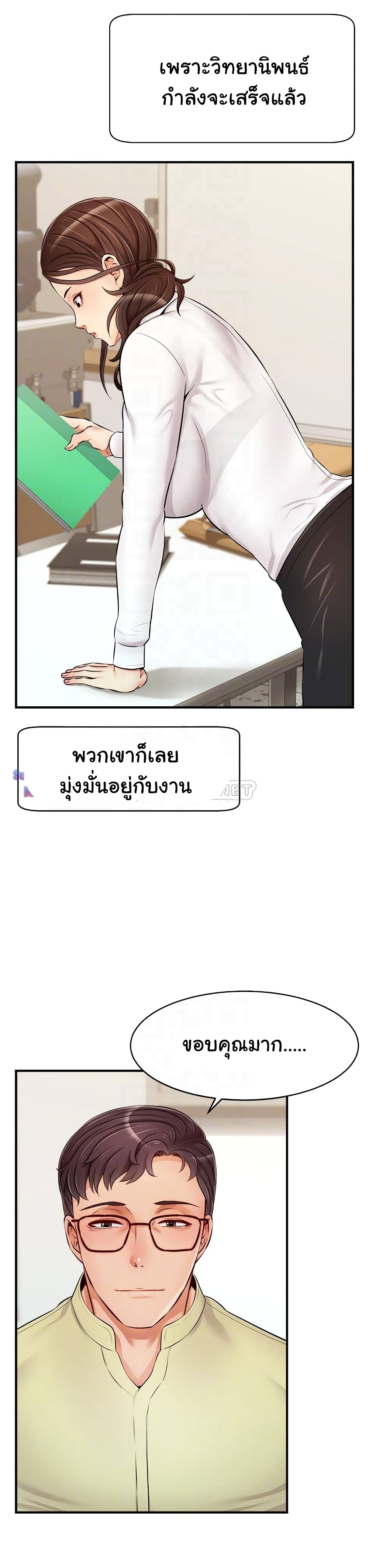 It’s Okay Because It’s Family – It’s Okay Because It’s Family – ตอนที่ 14 หน้า 3