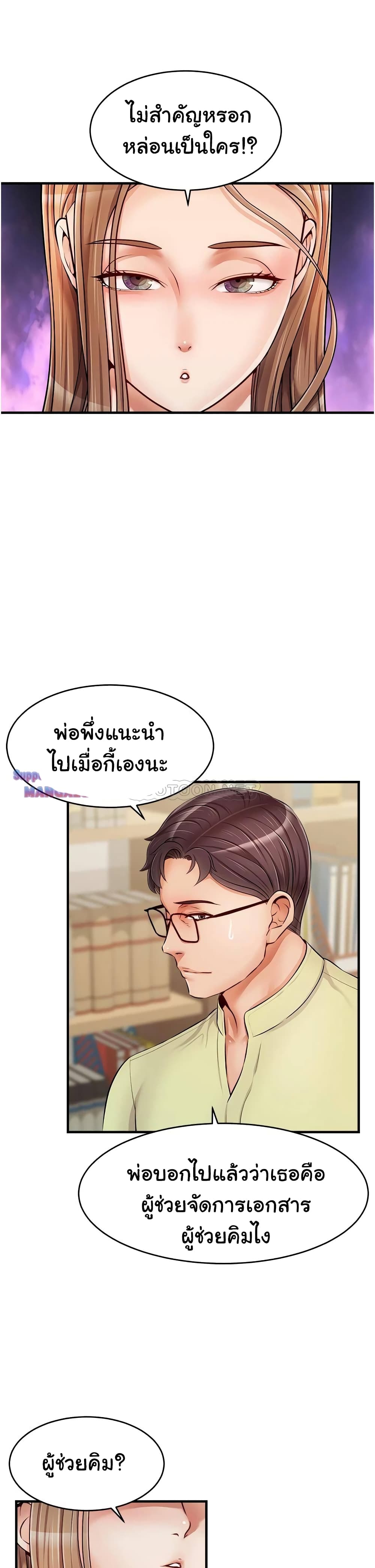 It’s Okay Because It’s Family – It’s Okay Because It’s Family – ตอนที่ 14 หน้า 19