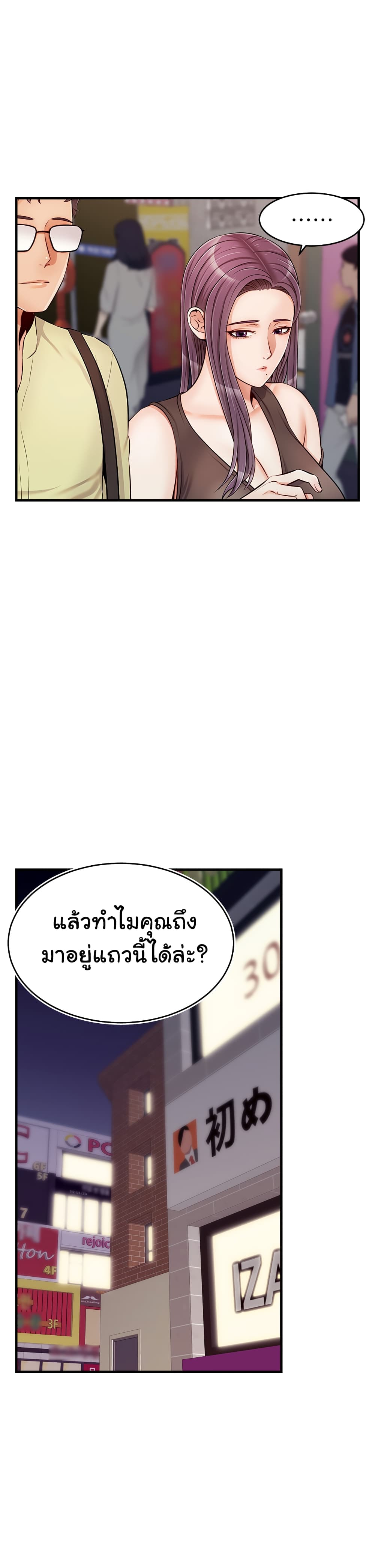 It’s Okay Because It’s Family – It’s Okay Because It’s Family – ตอนที่ 16 หน้า 6
