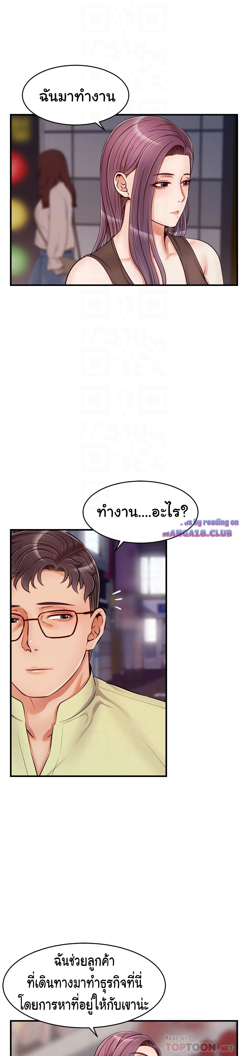 It’s Okay Because It’s Family – It’s Okay Because It’s Family – ตอนที่ 16 หน้า 7