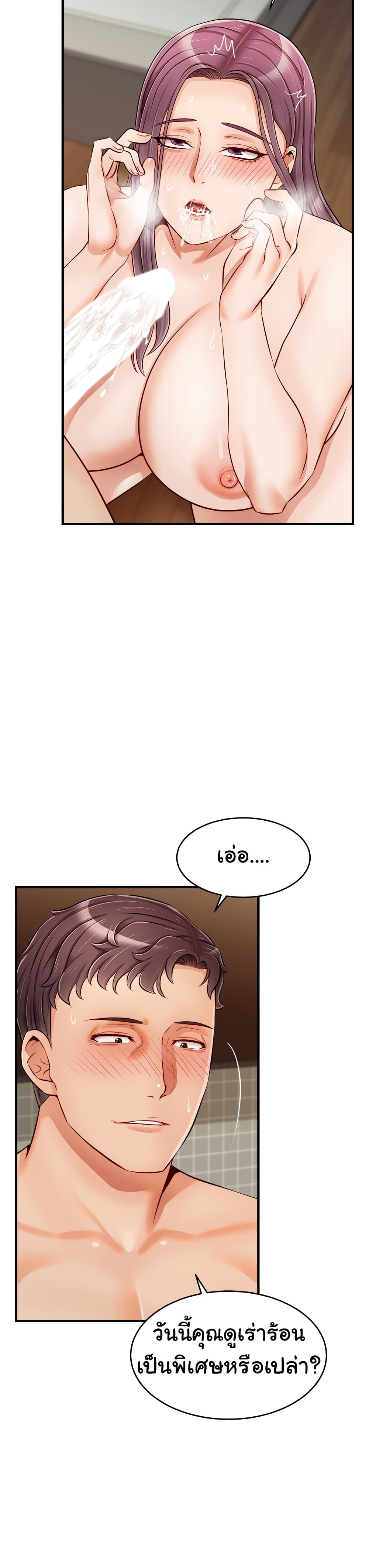 It’s Okay Because It’s Family – It’s Okay Because It’s Family – ตอนที่ 16 หน้า 26