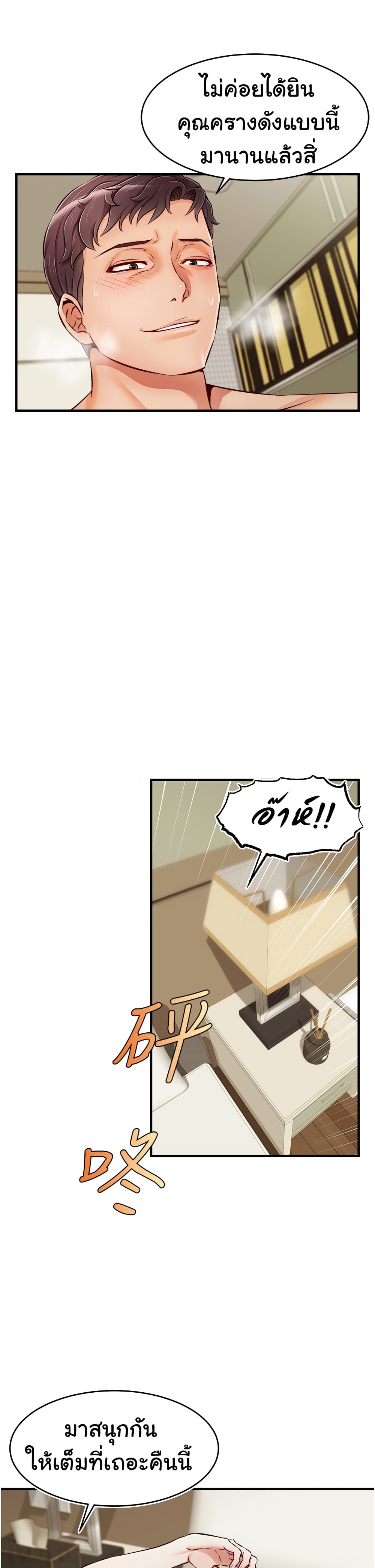 It’s Okay Because It’s Family – It’s Okay Because It’s Family – ตอนที่ 16 หน้า 36