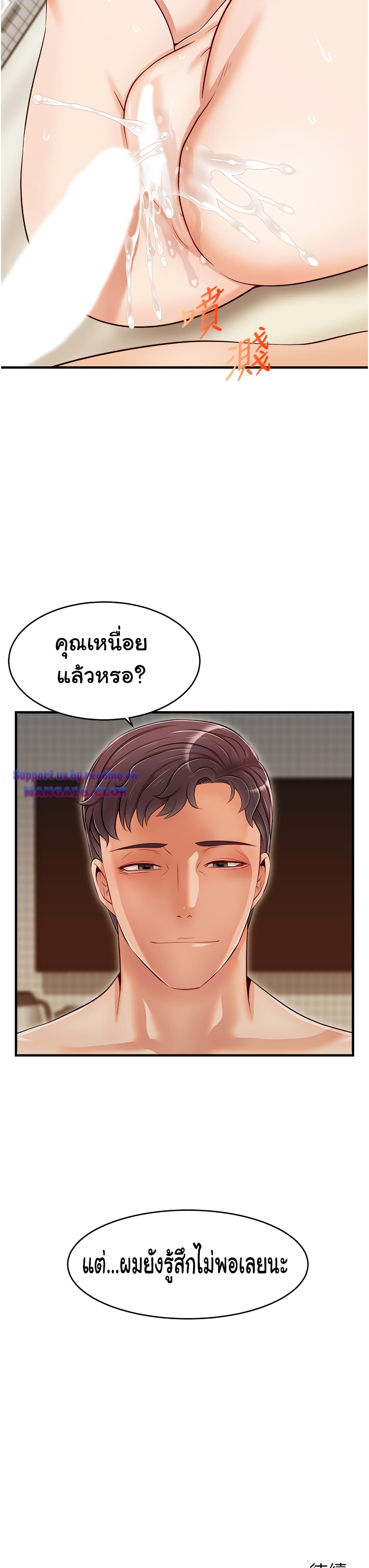 It’s Okay Because It’s Family – It’s Okay Because It’s Family – ตอนที่ 16 หน้า 42