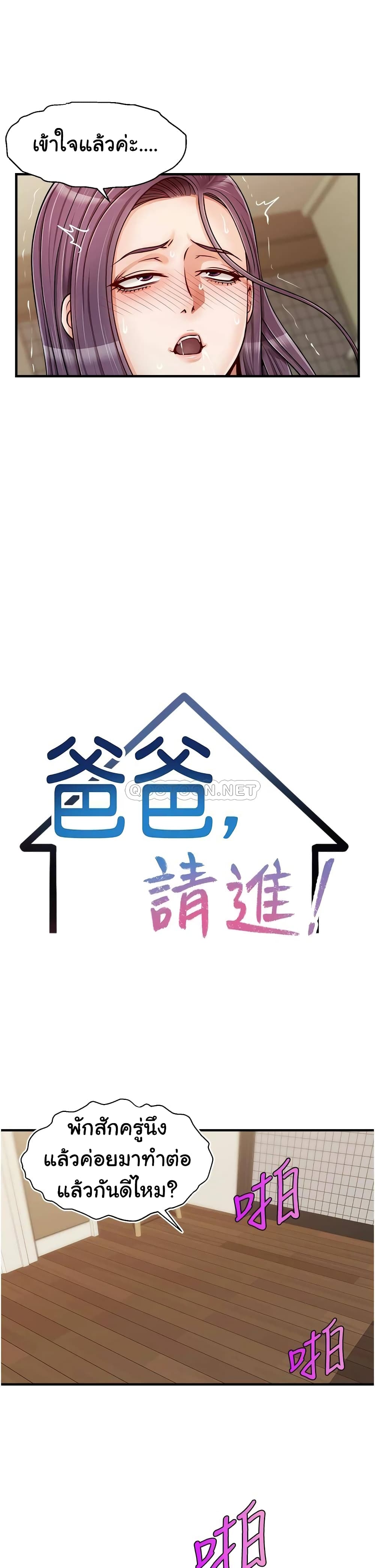 It’s Okay Because It’s Family – It’s Okay Because It’s Family – ตอนที่ 17 หน้า 9