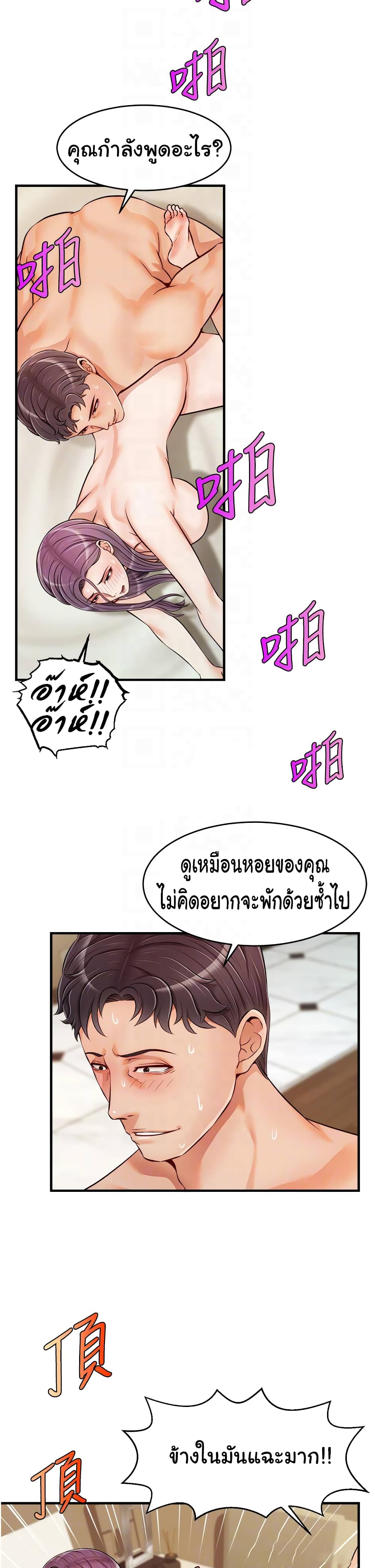 It’s Okay Because It’s Family – It’s Okay Because It’s Family – ตอนที่ 17 หน้า 10
