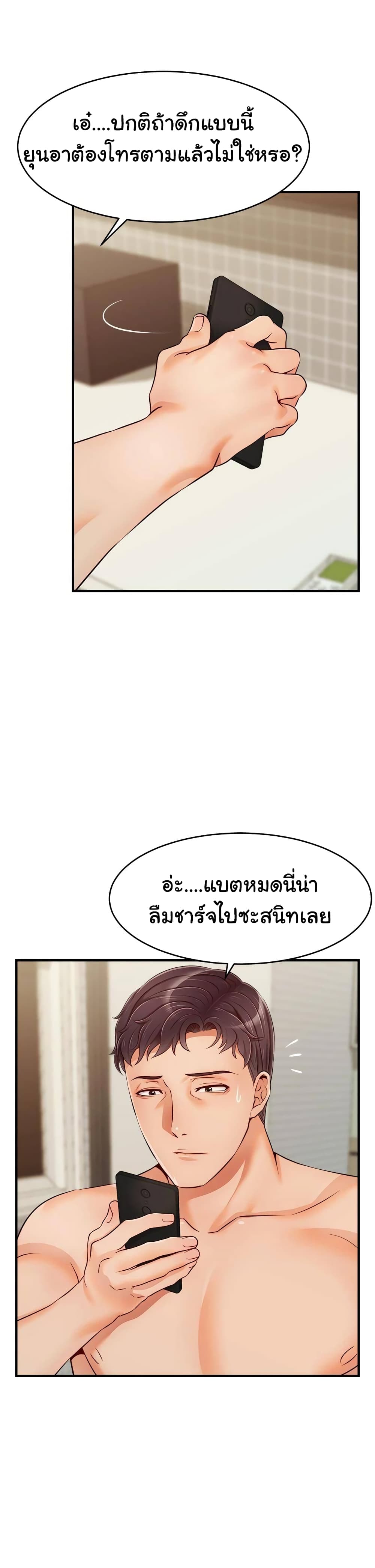 It’s Okay Because It’s Family – It’s Okay Because It’s Family – ตอนที่ 17 หน้า 26