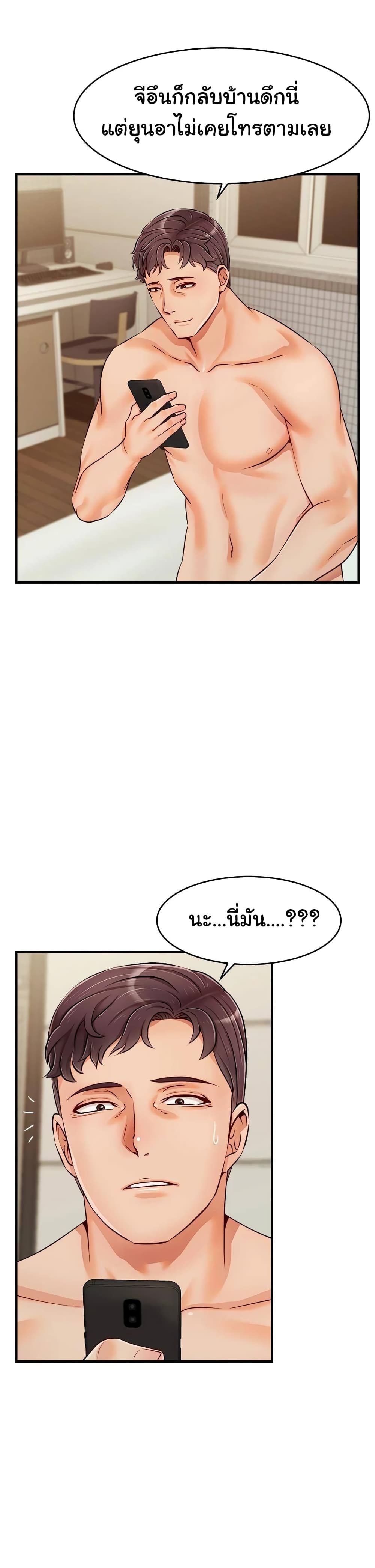 It’s Okay Because It’s Family – It’s Okay Because It’s Family – ตอนที่ 17 หน้า 29