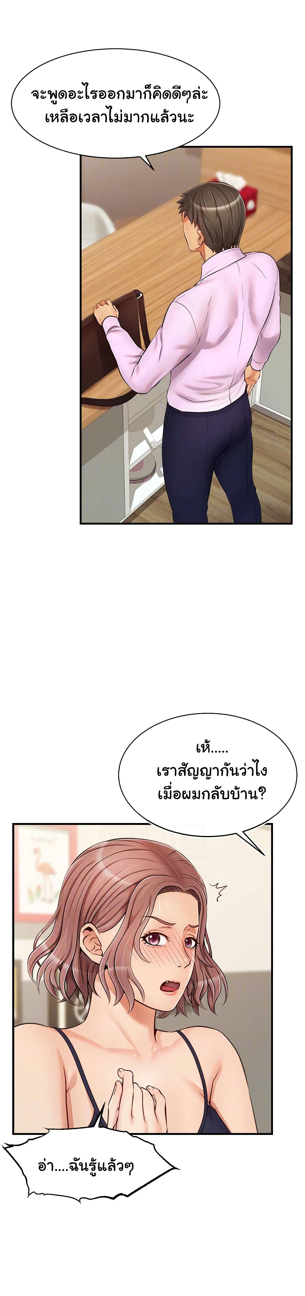 It’s Okay Because It’s Family – It’s Okay Because It’s Family – ตอนที่ 18 หน้า 3