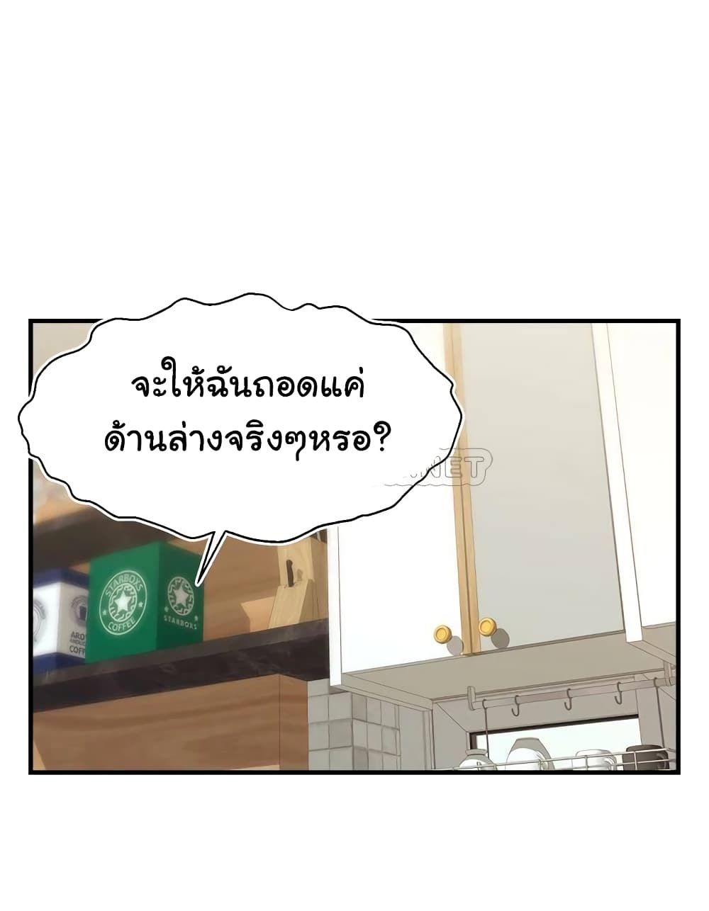 It’s Okay Because It’s Family – It’s Okay Because It’s Family – ตอนที่ 18 หน้า 4