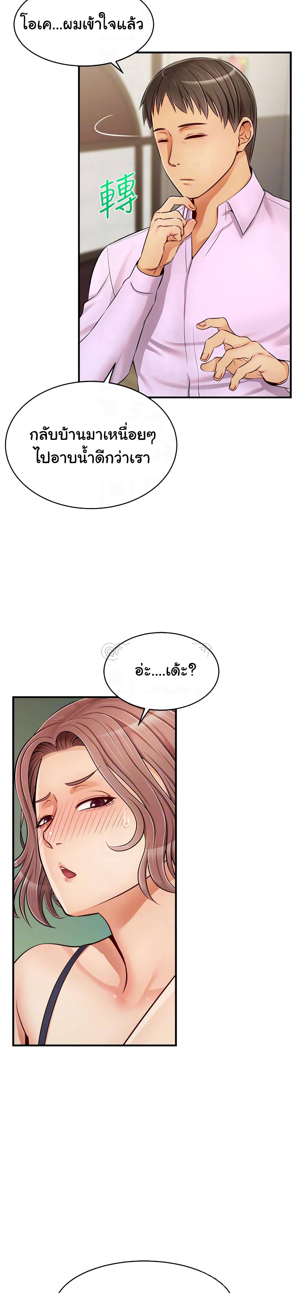 It’s Okay Because It’s Family – It’s Okay Because It’s Family – ตอนที่ 18 หน้า 11