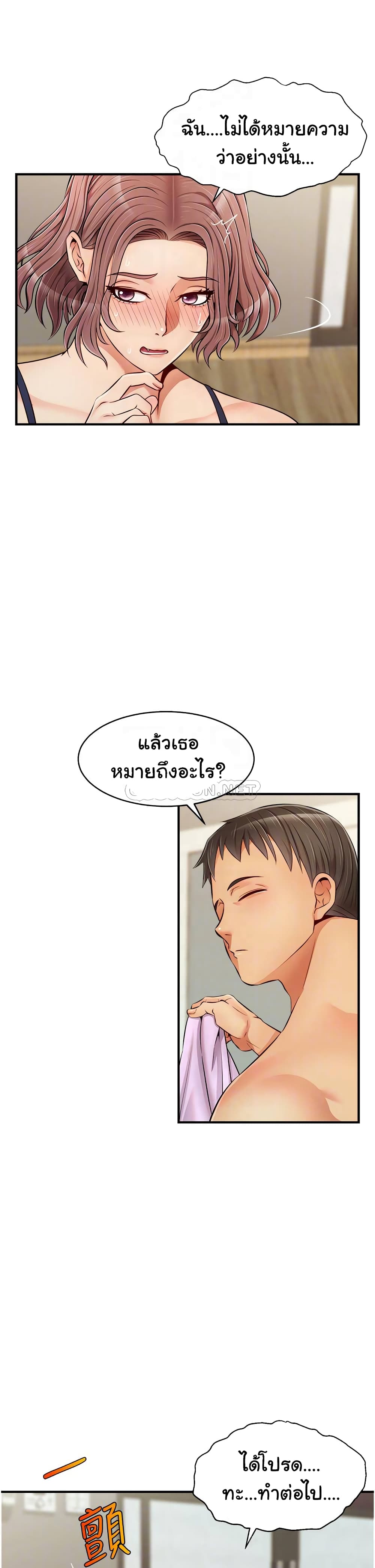It’s Okay Because It’s Family – It’s Okay Because It’s Family – ตอนที่ 18 หน้า 13