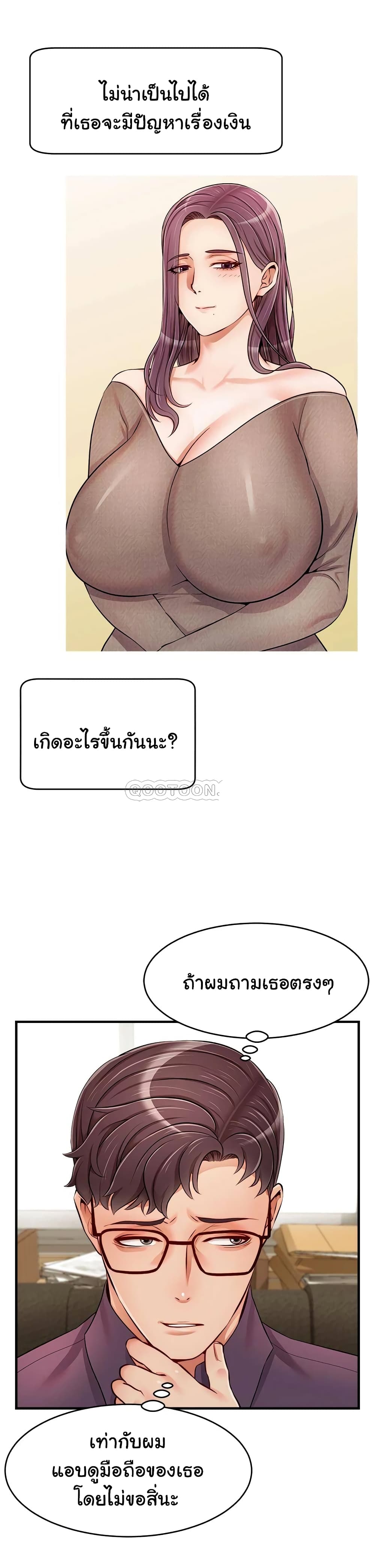 It’s Okay Because It’s Family – It’s Okay Because It’s Family – ตอนที่ 18 หน้า 32