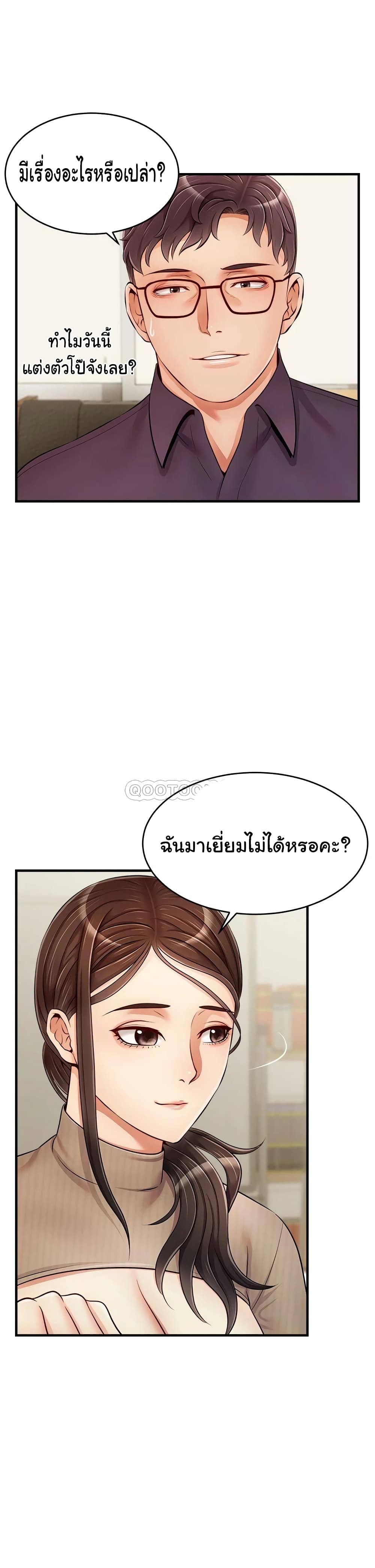 It’s Okay Because It’s Family – It’s Okay Because It’s Family – ตอนที่ 18 หน้า 36