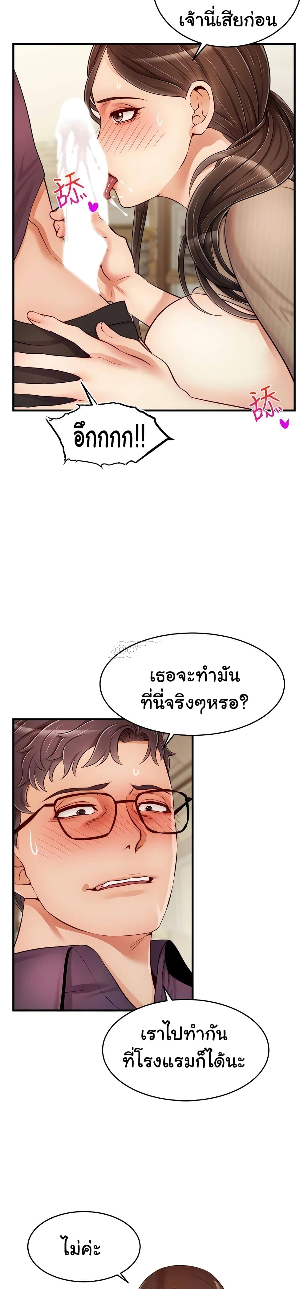 It’s Okay Because It’s Family – It’s Okay Because It’s Family – ตอนที่ 19 หน้า 6
