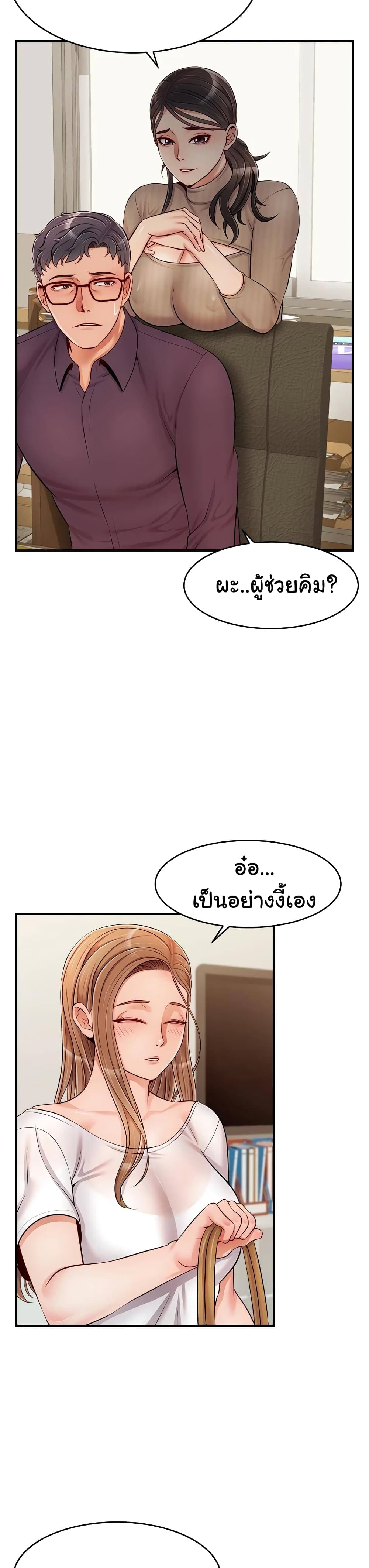 It’s Okay Because It’s Family – It’s Okay Because It’s Family – ตอนที่ 19 หน้า 31