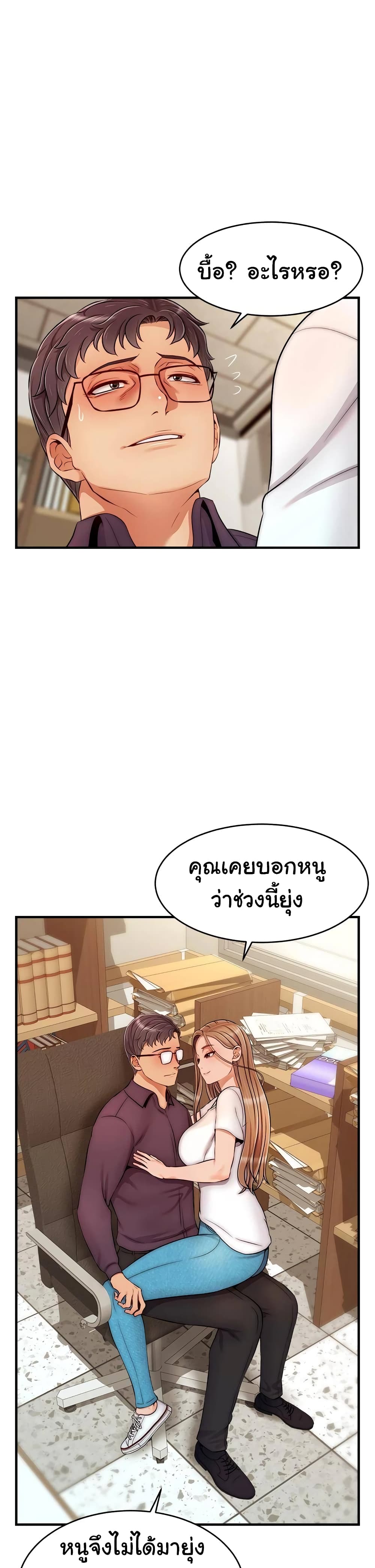 It’s Okay Because It’s Family – It’s Okay Because It’s Family – ตอนที่ 20 หน้า 2