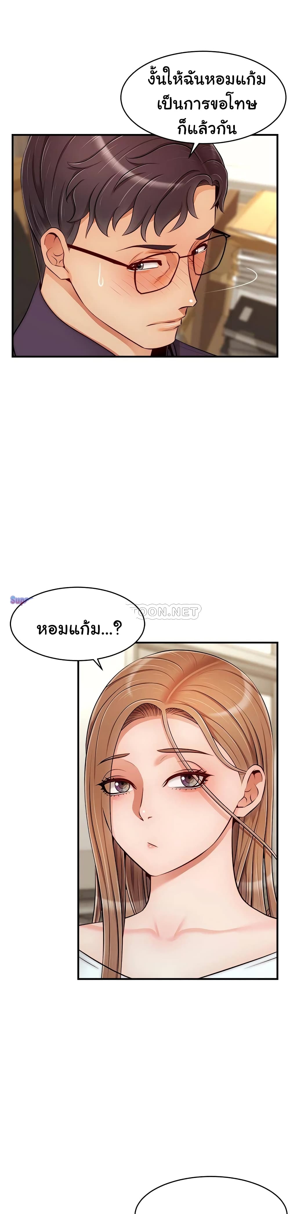 It’s Okay Because It’s Family – It’s Okay Because It’s Family – ตอนที่ 20 หน้า 5
