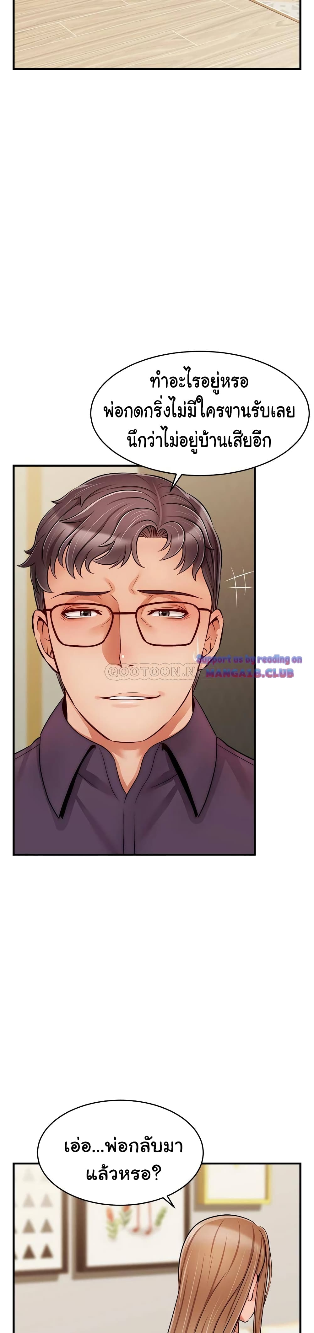 It’s Okay Because It’s Family – It’s Okay Because It’s Family – ตอนที่ 20 หน้า 38