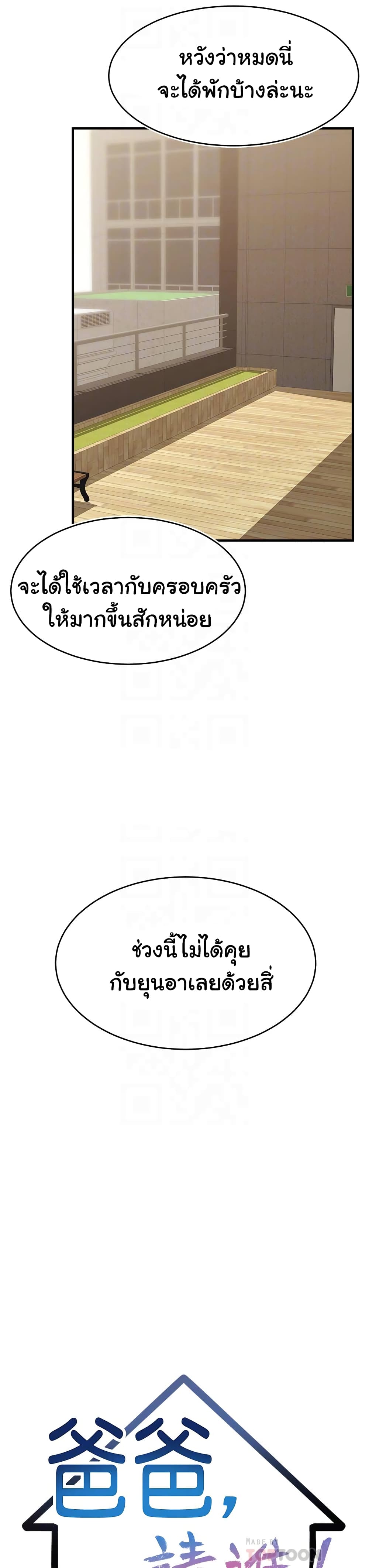 It’s Okay Because It’s Family – It’s Okay Because It’s Family – ตอนที่ 21 หน้า 8