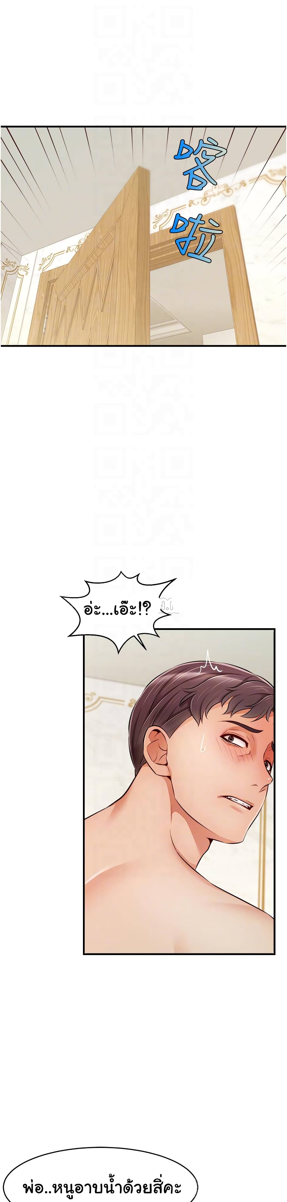 It’s Okay Because It’s Family – It’s Okay Because It’s Family – ตอนที่ 21 หน้า 14
