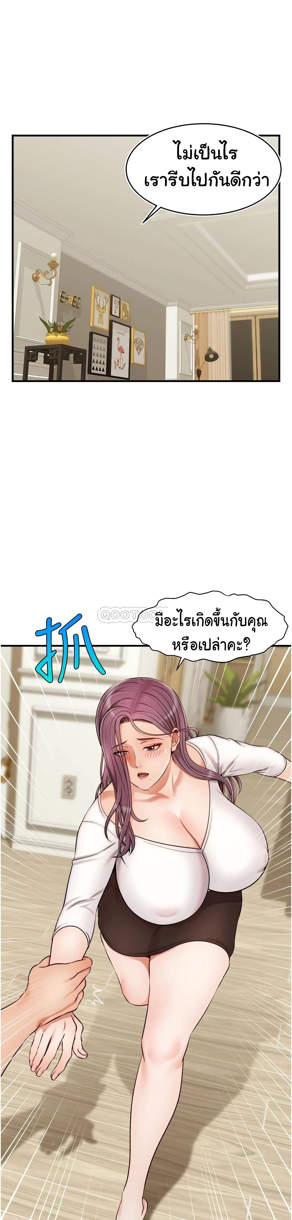 It’s Okay Because It’s Family – It’s Okay Because It’s Family – ตอนที่ 22 หน้า 2