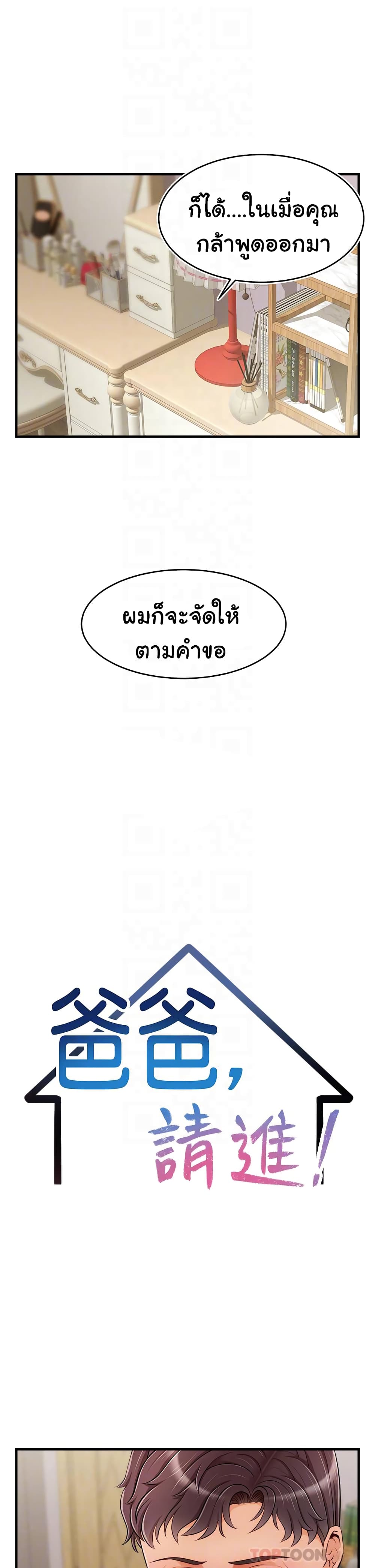 It’s Okay Because It’s Family – It’s Okay Because It’s Family – ตอนที่ 22 หน้า 14