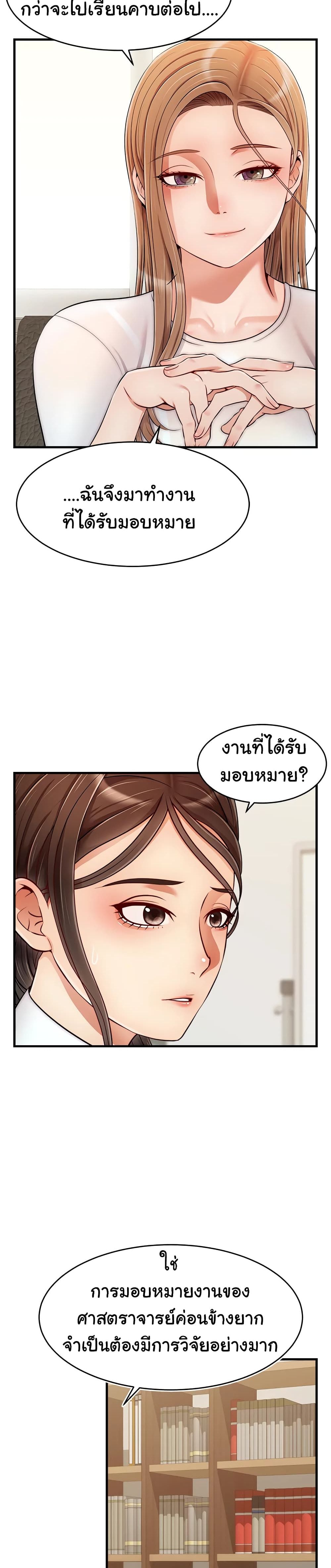 It’s Okay Because It’s Family – It’s Okay Because It’s Family – ตอนที่ 24 หน้า 3