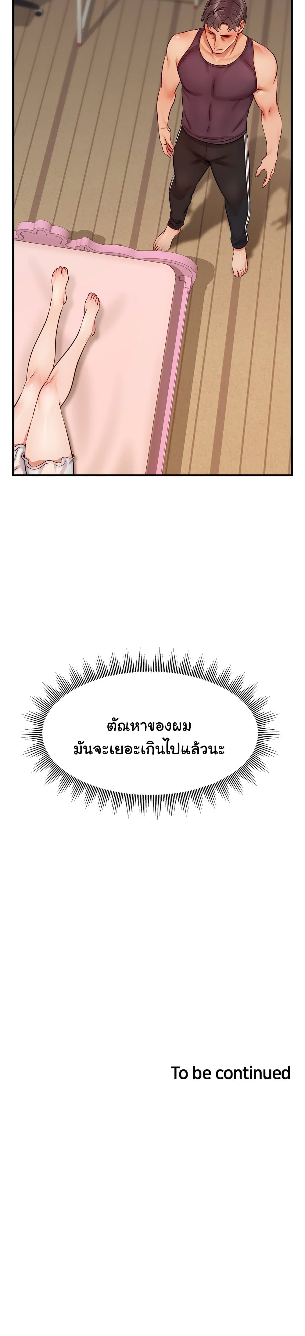 It’s Okay Because It’s Family – It’s Okay Because It’s Family – ตอนที่ 26 หน้า 35