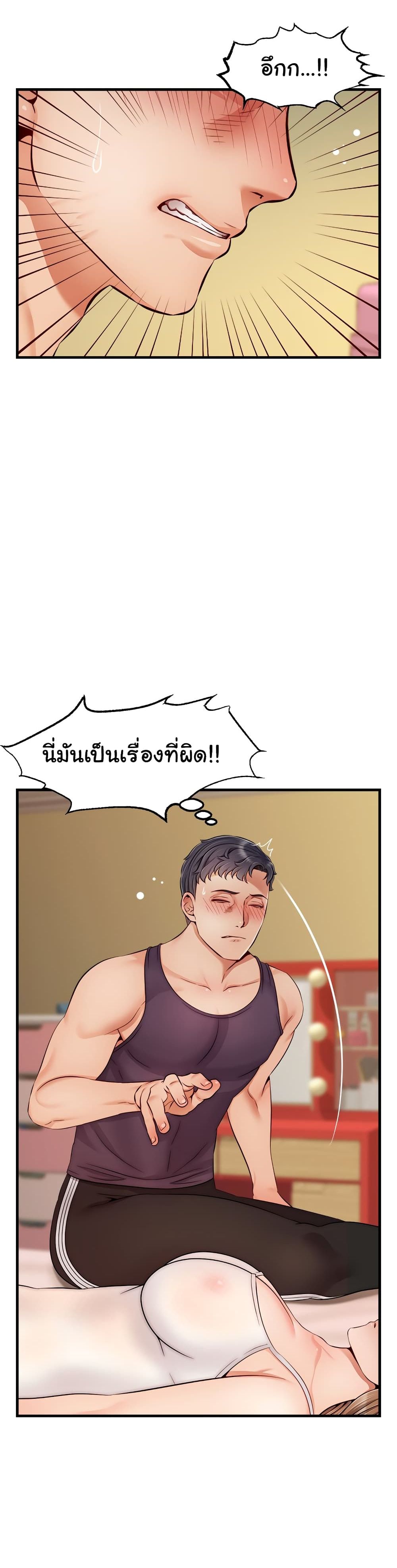 It’s Okay Because It’s Family – It’s Okay Because It’s Family – ตอนที่ 27 หน้า 4