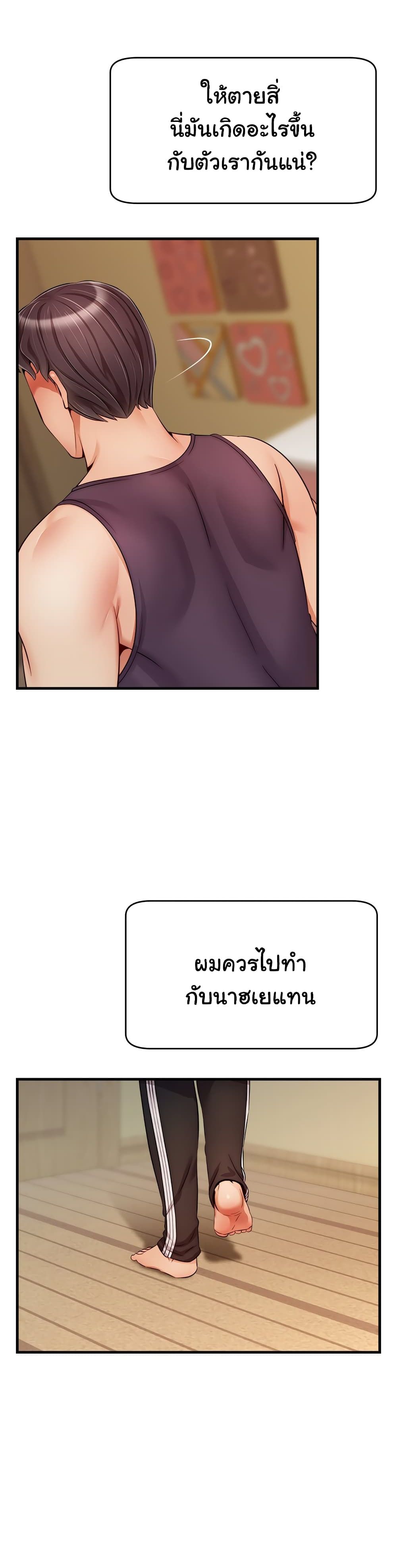 It’s Okay Because It’s Family – It’s Okay Because It’s Family – ตอนที่ 27 หน้า 5
