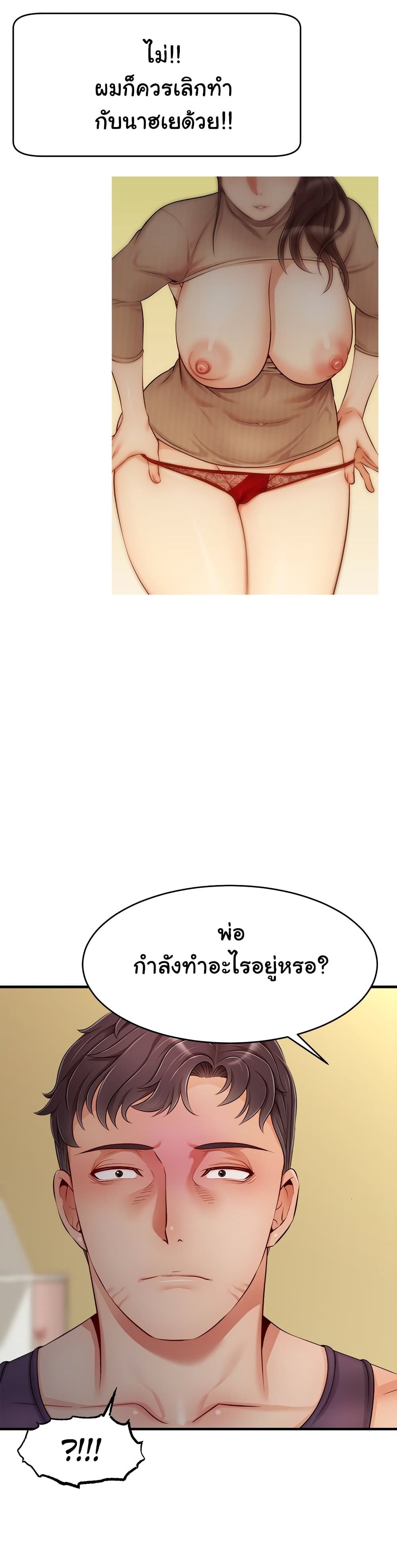 It’s Okay Because It’s Family – It’s Okay Because It’s Family – ตอนที่ 27 หน้า 6