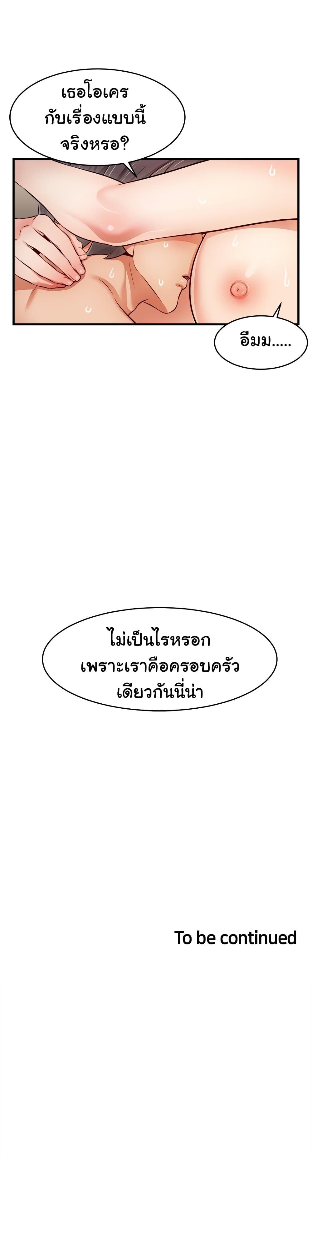 It’s Okay Because It’s Family – It’s Okay Because It’s Family – ตอนที่ 27 หน้า 40