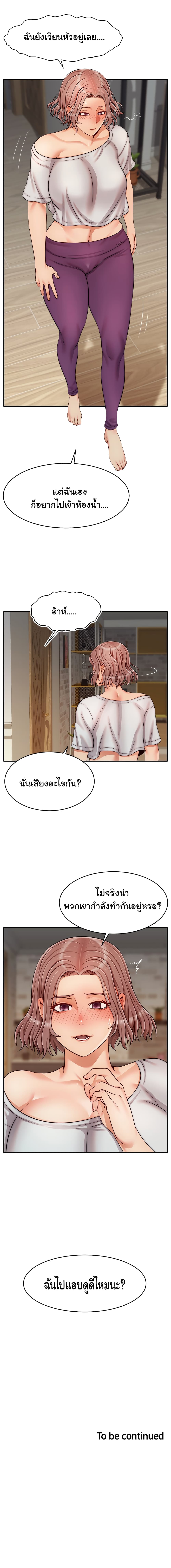 It’s Okay Because It’s Family – It’s Okay Because It’s Family – ตอนที่ 29 หน้า 11