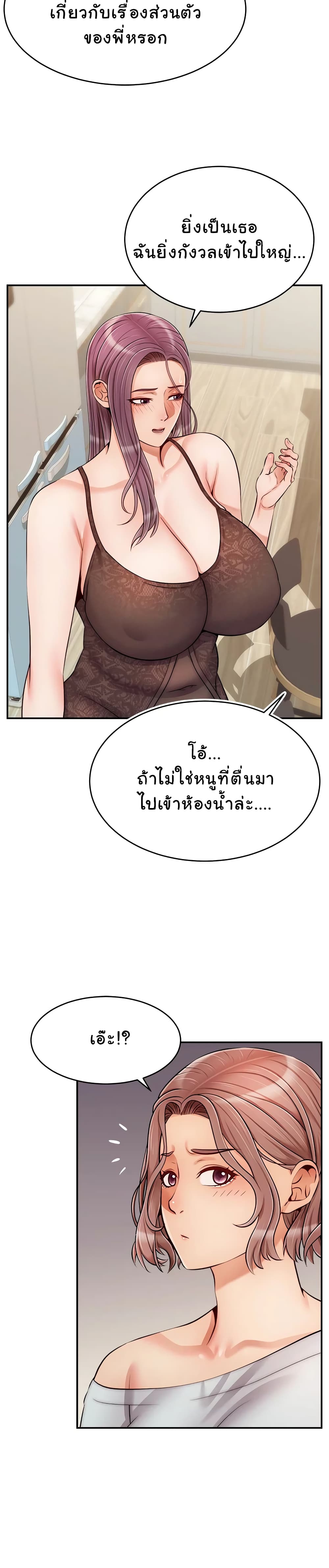 It’s Okay Because It’s Family – It’s Okay Because It’s Family – ตอนที่ 31 หน้า 4